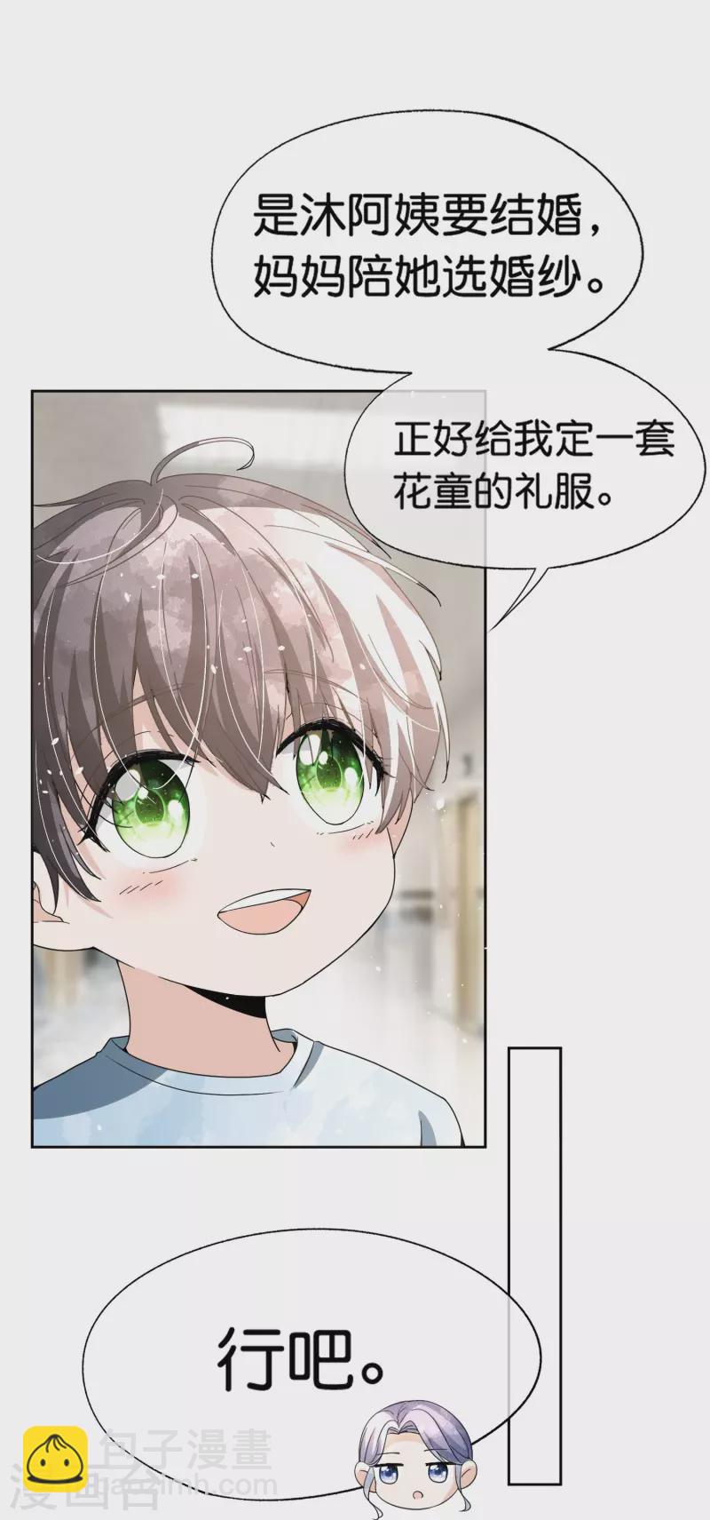 🍛契约冷妻不好惹 第252话 明目张胆的偏爱 第6页