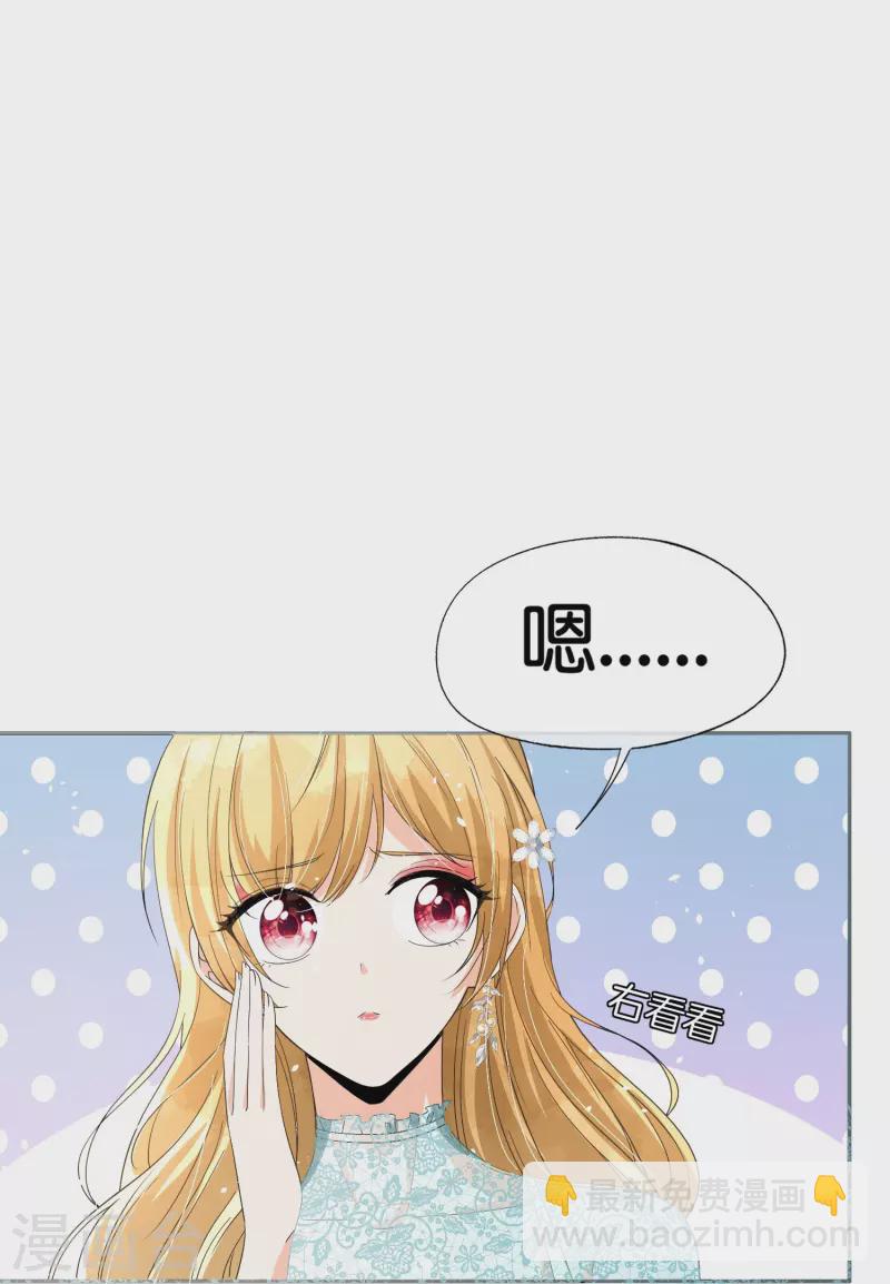 🍛契约冷妻不好惹 第252话 明目张胆的偏爱 第8页