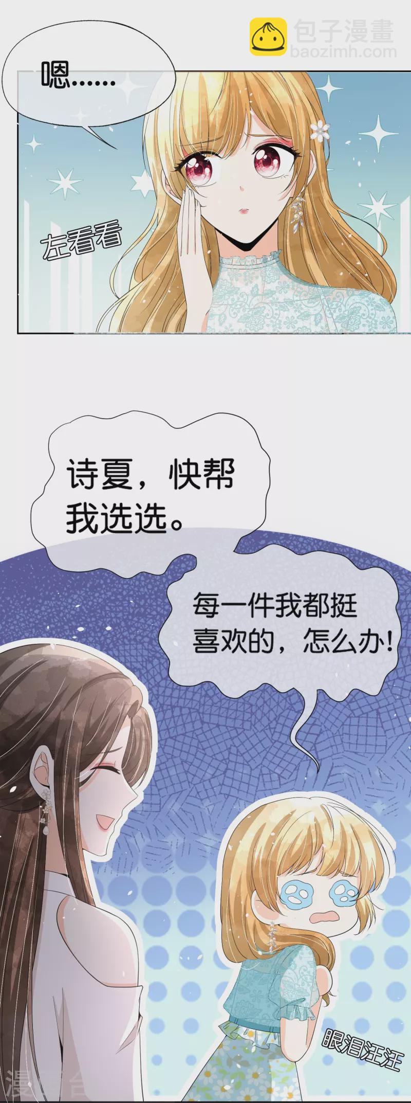 🍛契约冷妻不好惹 第252话 明目张胆的偏爱 第9页