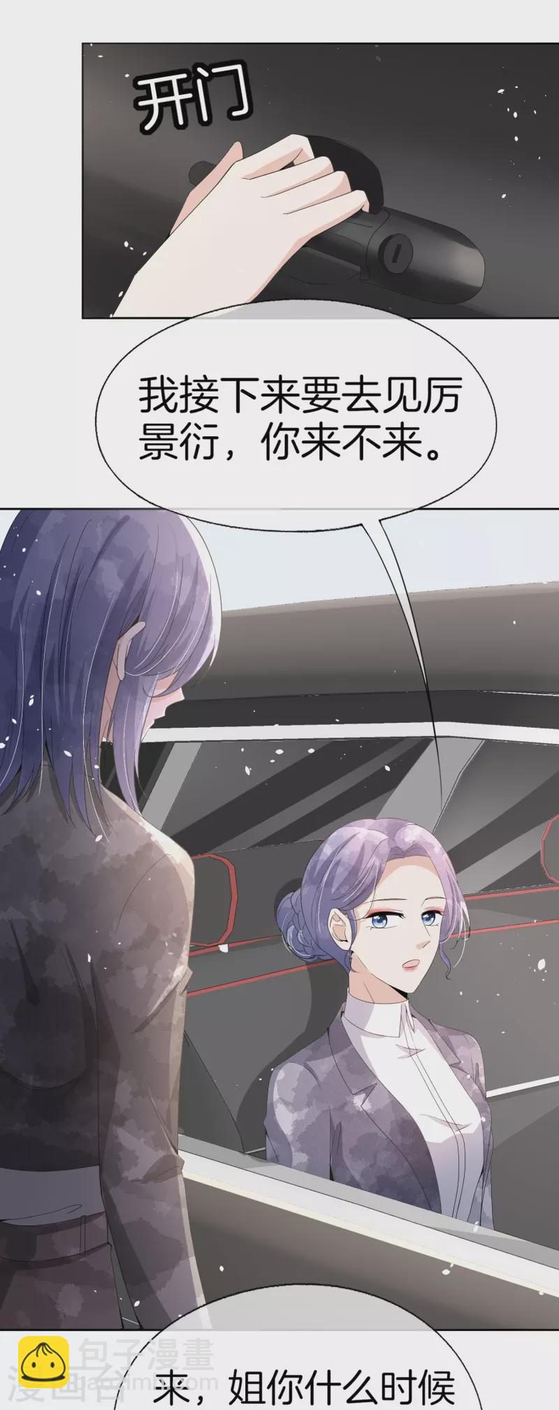 🍛契约冷妻不好惹 第254话 私立学院 第12页