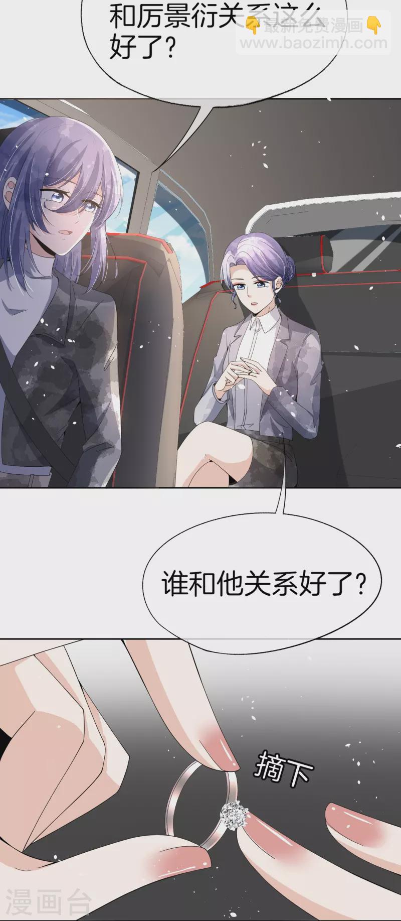 🍛契约冷妻不好惹 第254话 私立学院 第13页