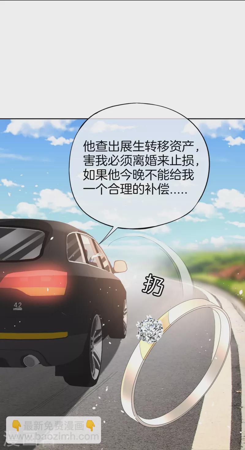🍛契约冷妻不好惹 第254话 私立学院 第14页