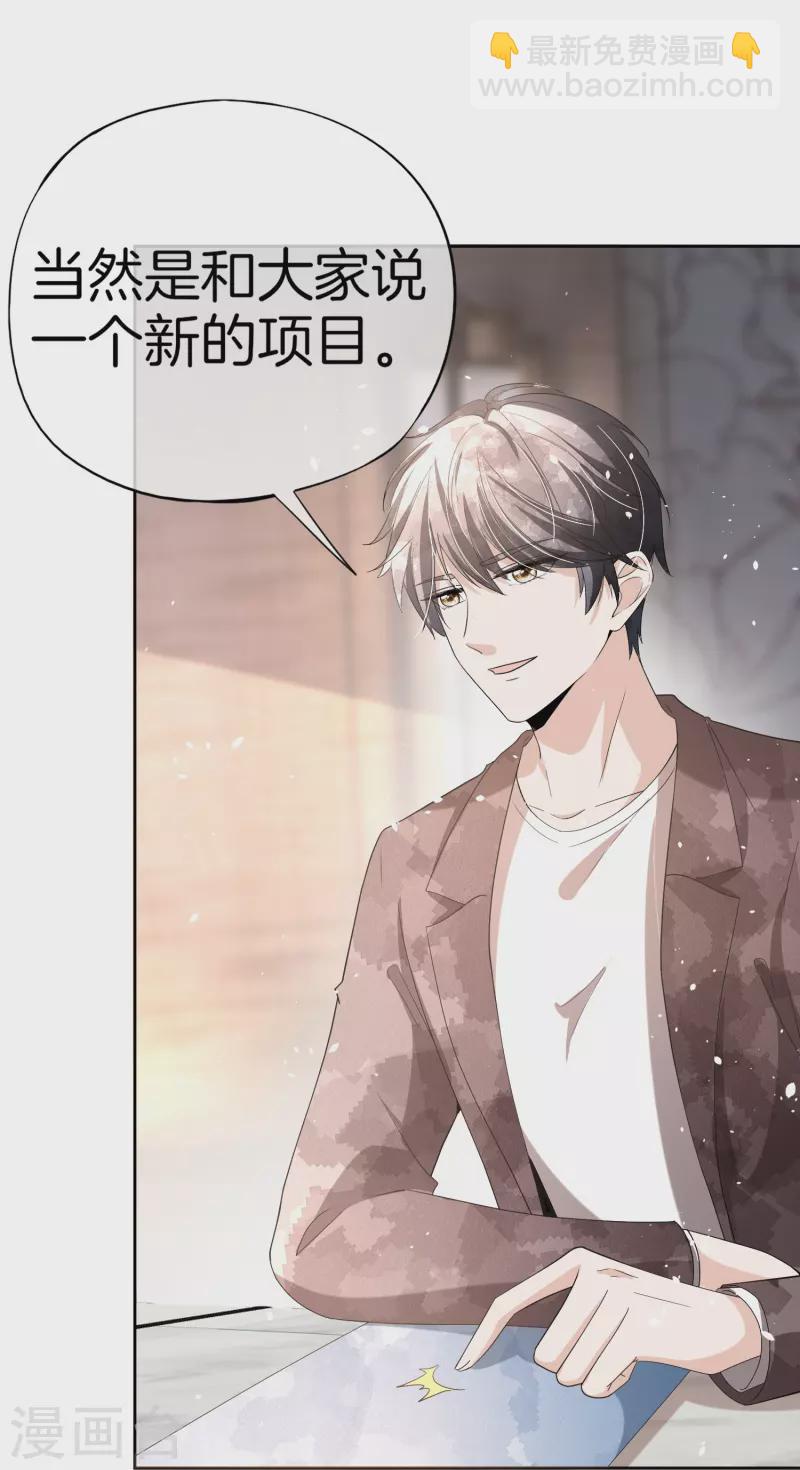 🍛契约冷妻不好惹 第254话 私立学院 第17页