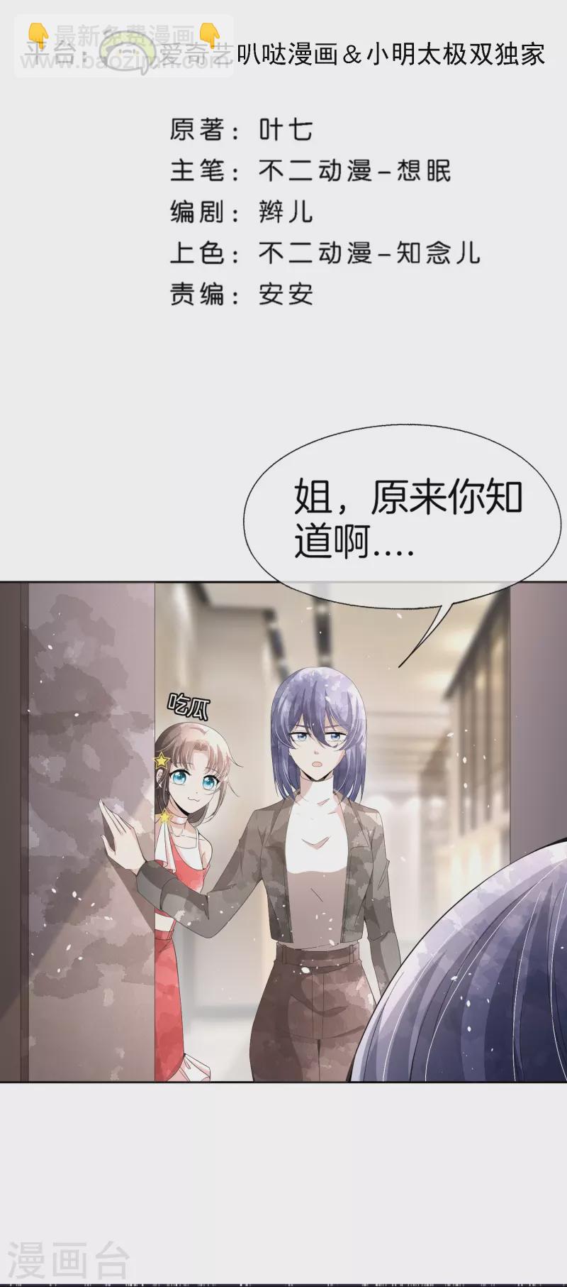 🍛契约冷妻不好惹 第254话 私立学院 第2页