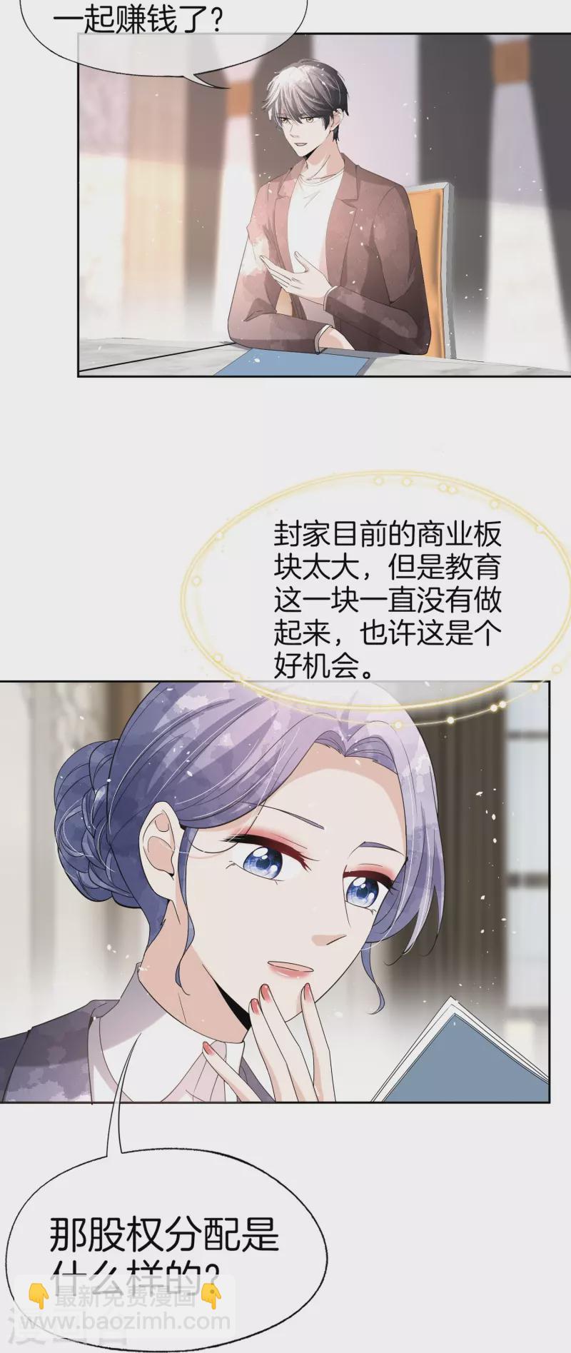 🍛契约冷妻不好惹 第254话 私立学院 第20页