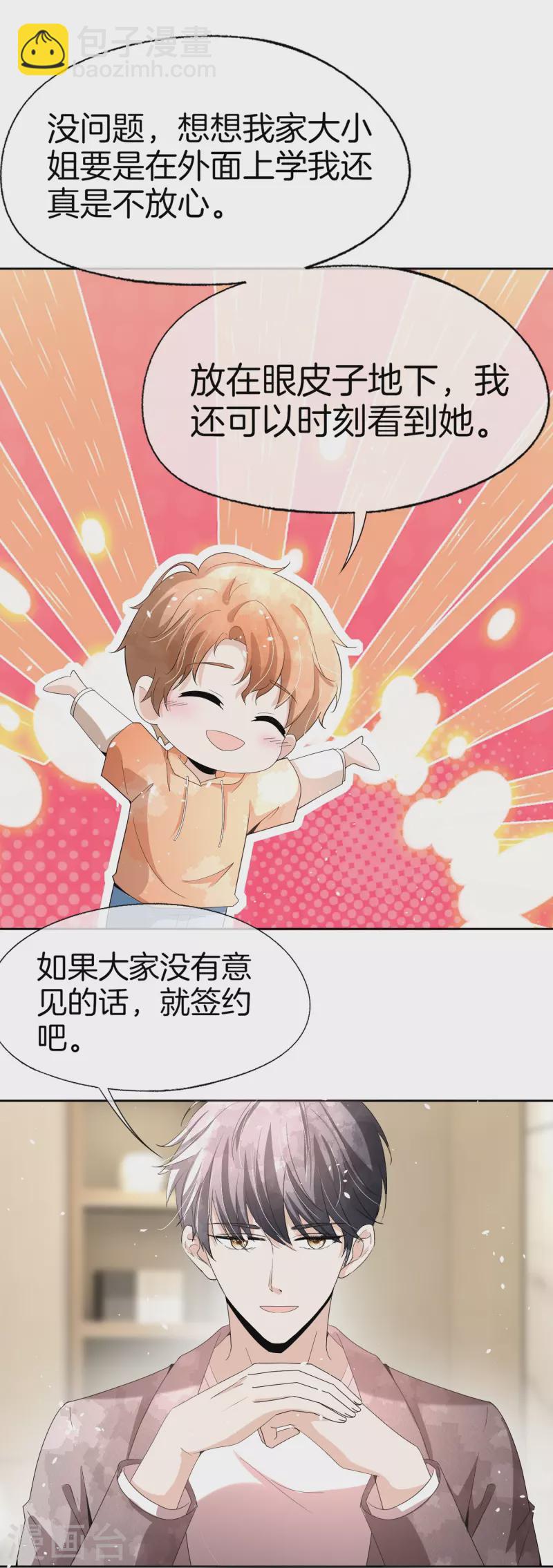 🍛契约冷妻不好惹 第254话 私立学院 第22页