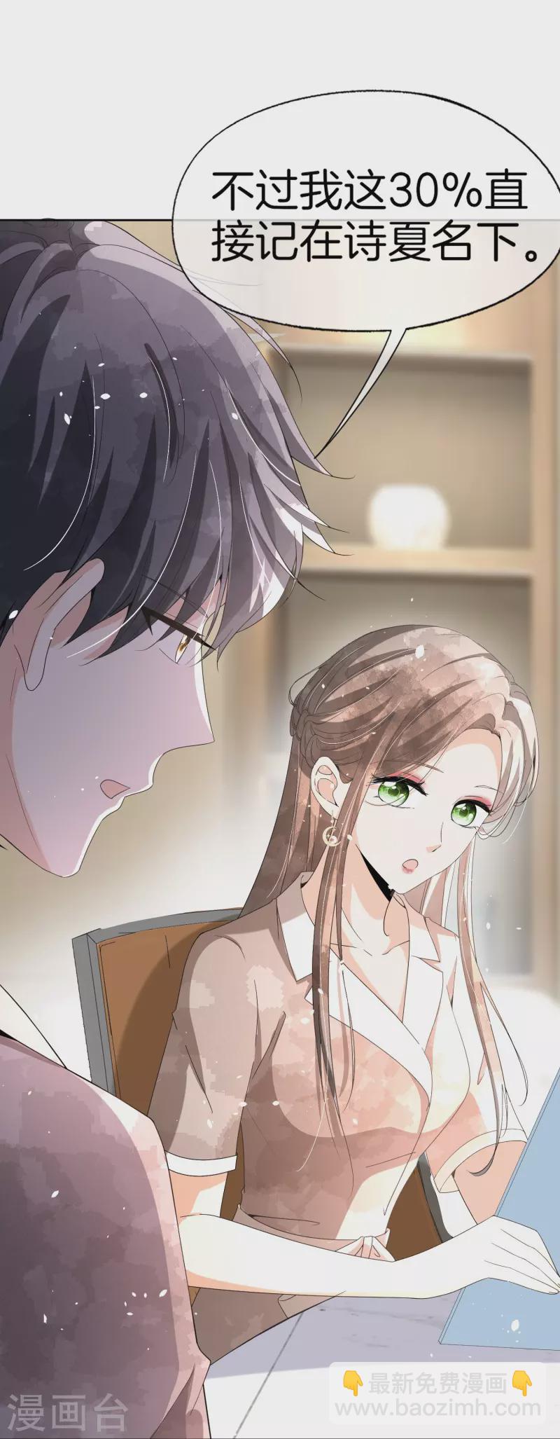 🍛契约冷妻不好惹 第254话 私立学院 第23页