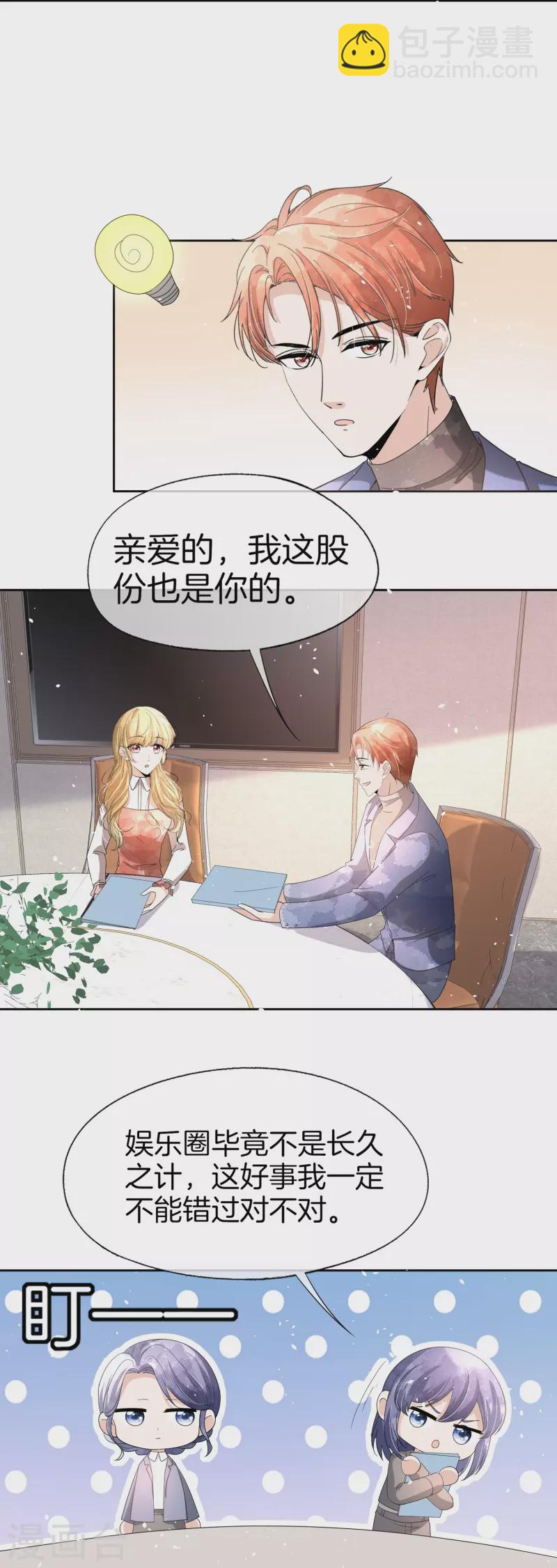 🍛契约冷妻不好惹 第254话 私立学院 第24页