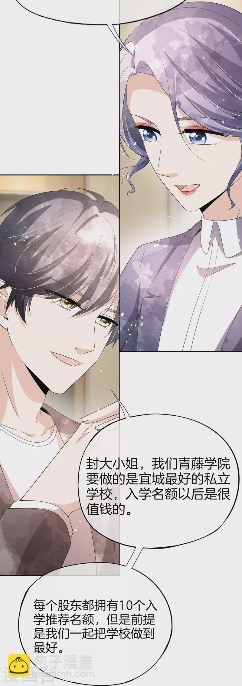 🍛契约冷妻不好惹 第254话 私立学院 第26页