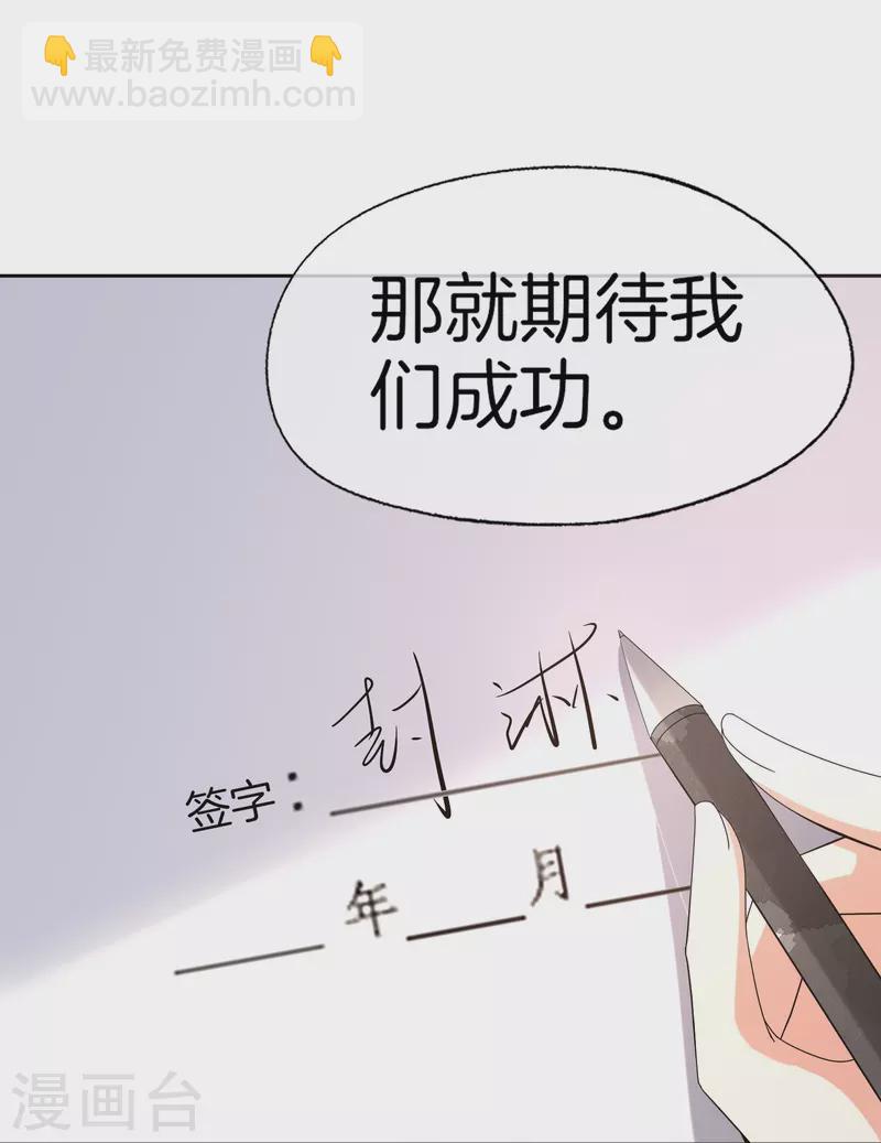🍛契约冷妻不好惹 第254话 私立学院 第27页