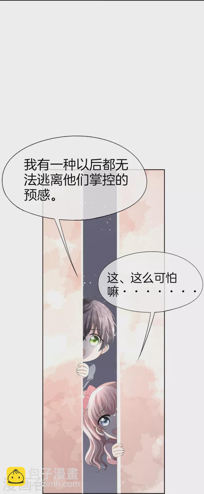 🍛契约冷妻不好惹 第254话 私立学院 第28页