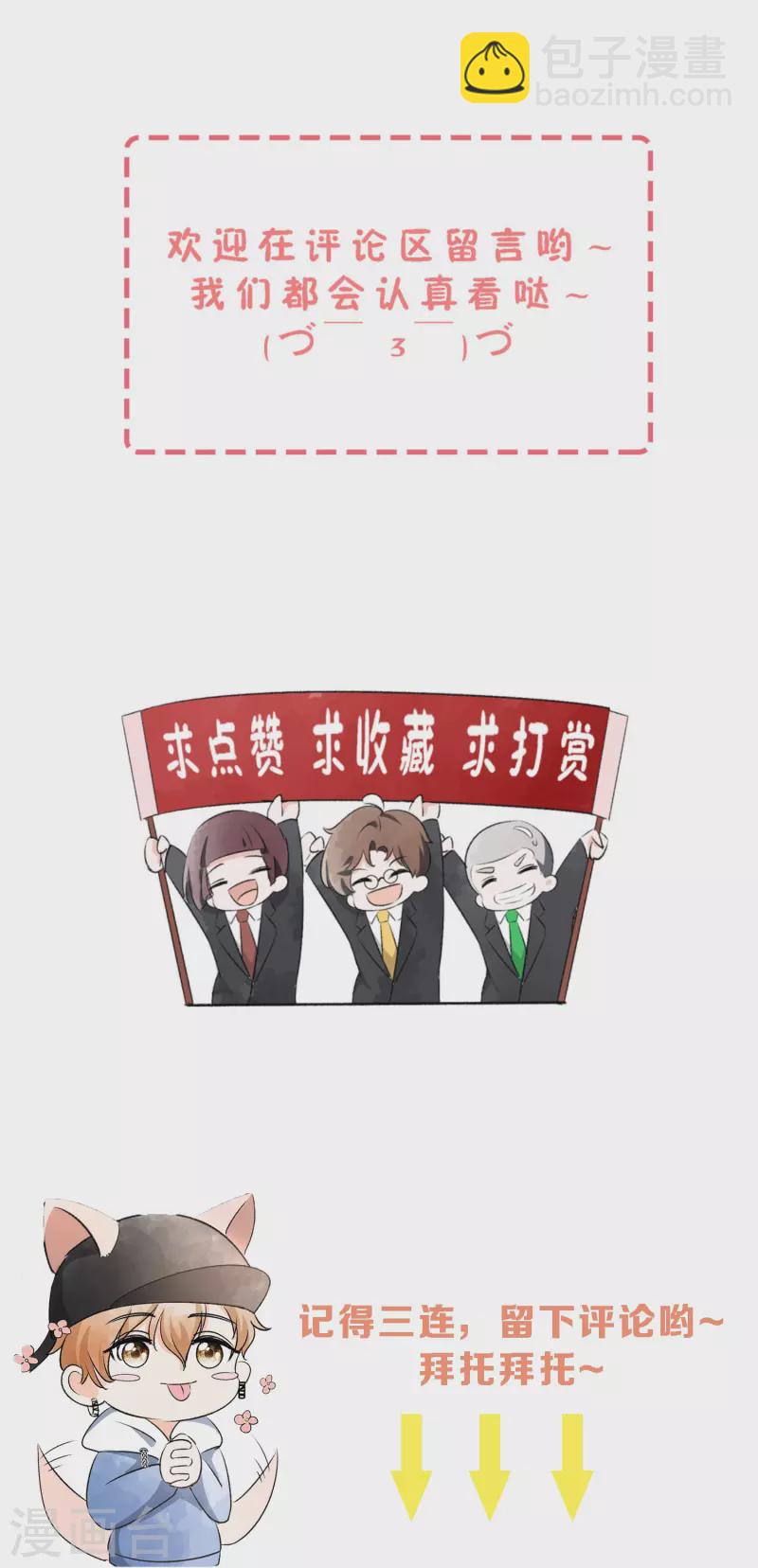🍛契约冷妻不好惹 第254话 私立学院 第30页