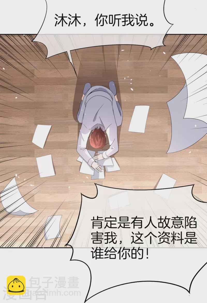 🍛契约冷妻不好惹 第254话 私立学院 第6页