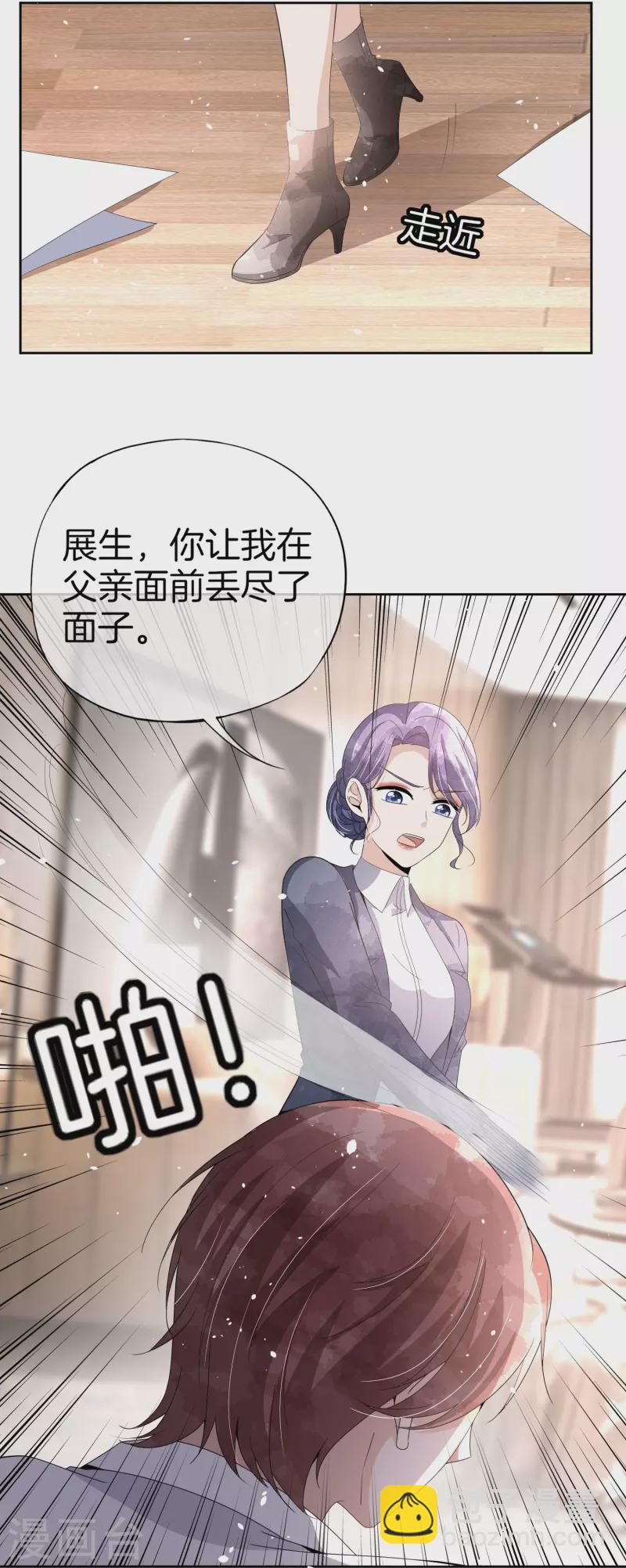 🍛契约冷妻不好惹 第254话 私立学院 第7页