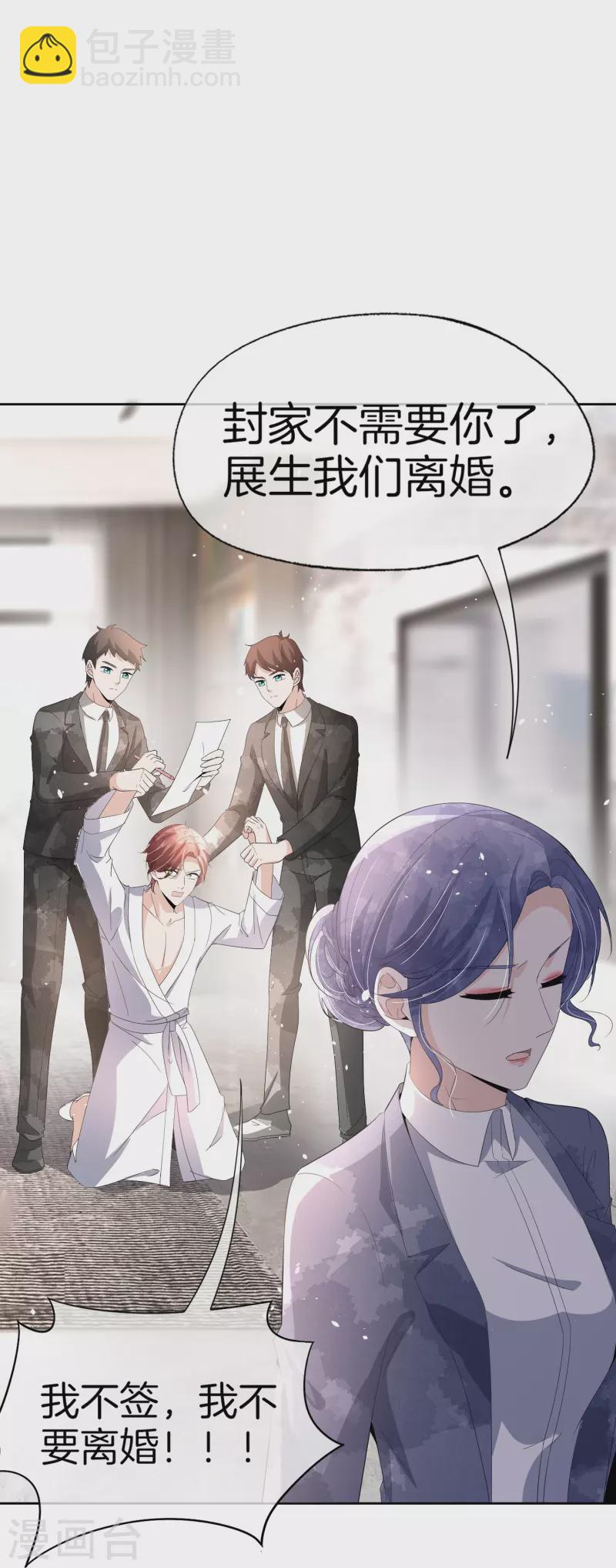 🍛契约冷妻不好惹 第254话 私立学院 第8页
