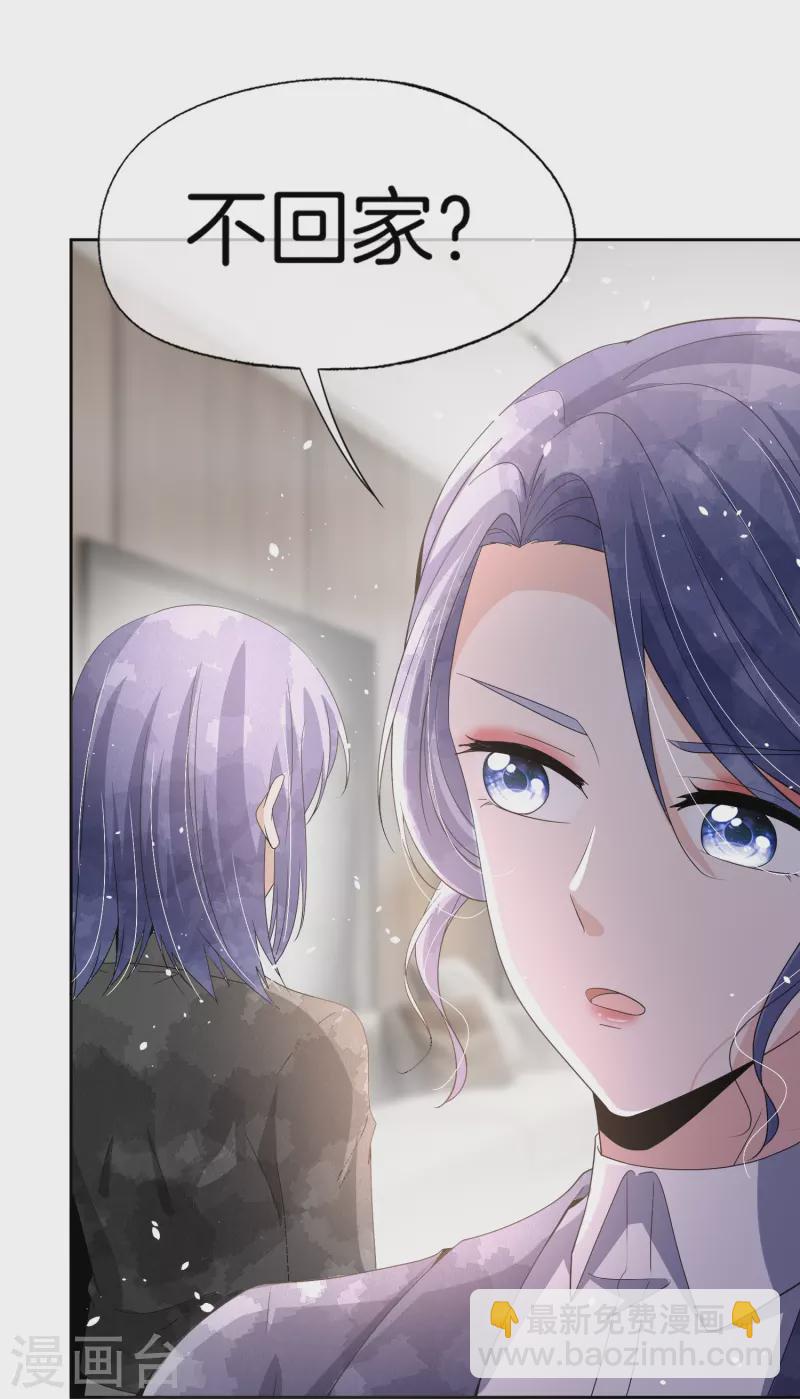 🍛契约冷妻不好惹 第254话 私立学院 第9页