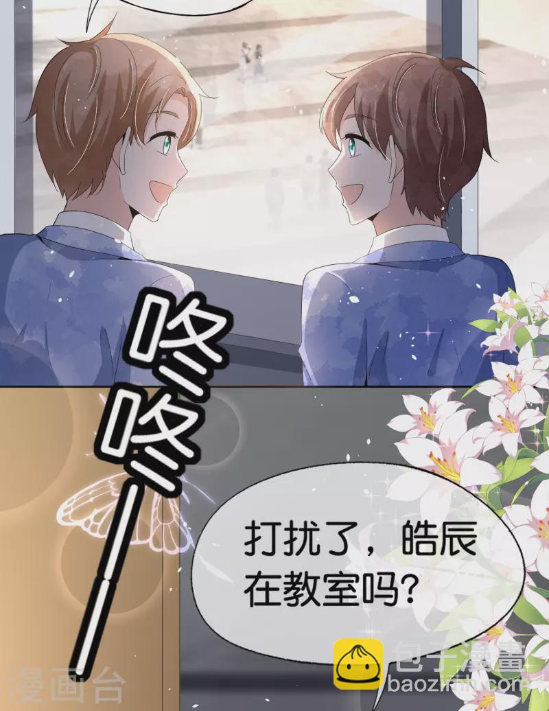 🍛契约冷妻不好惹 第255话 胎死腹中的告白 第10页