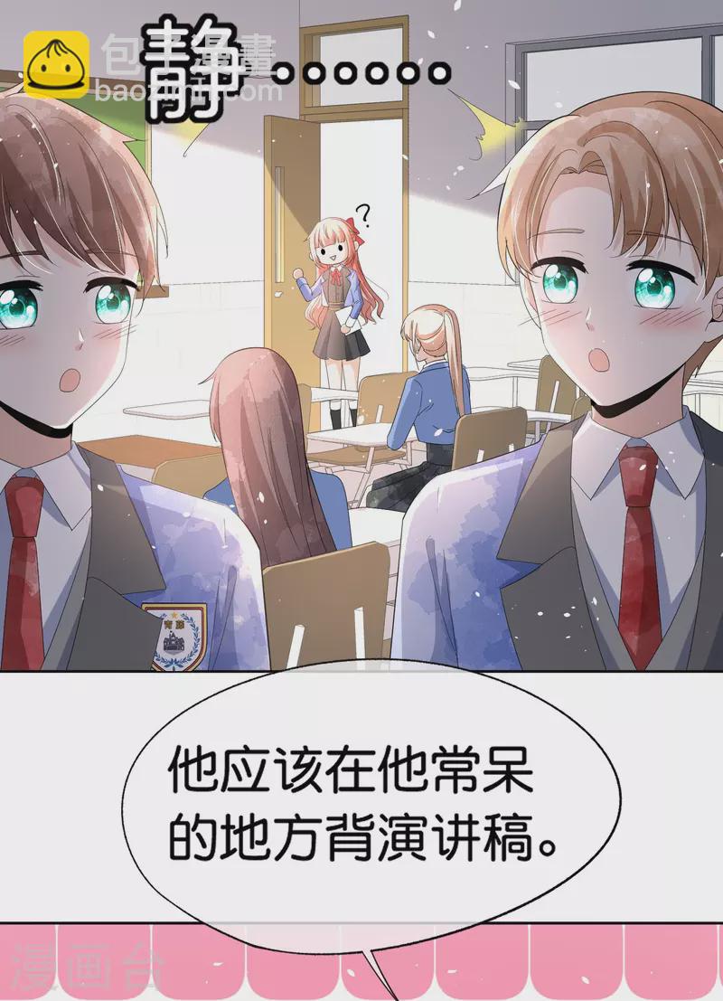 🍛契约冷妻不好惹 第255话 胎死腹中的告白 第12页