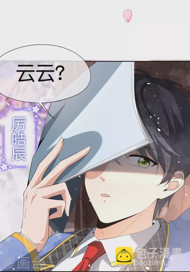 🍛契约冷妻不好惹 第255话 胎死腹中的告白 第17页