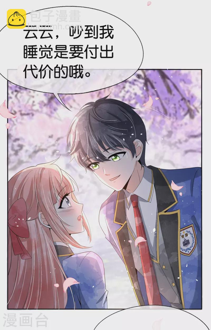 🍛契约冷妻不好惹 第255话 胎死腹中的告白 第19页