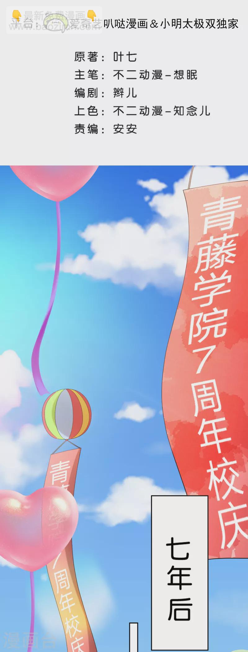 🍛契约冷妻不好惹 第255话 胎死腹中的告白 第2页