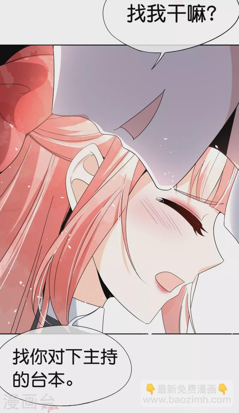 🍛契约冷妻不好惹 第255话 胎死腹中的告白 第20页