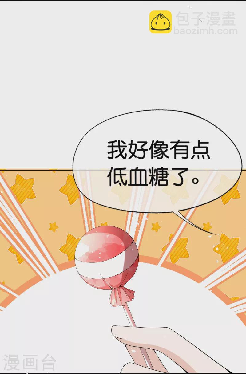 🍛契约冷妻不好惹 第255话 胎死腹中的告白 第22页