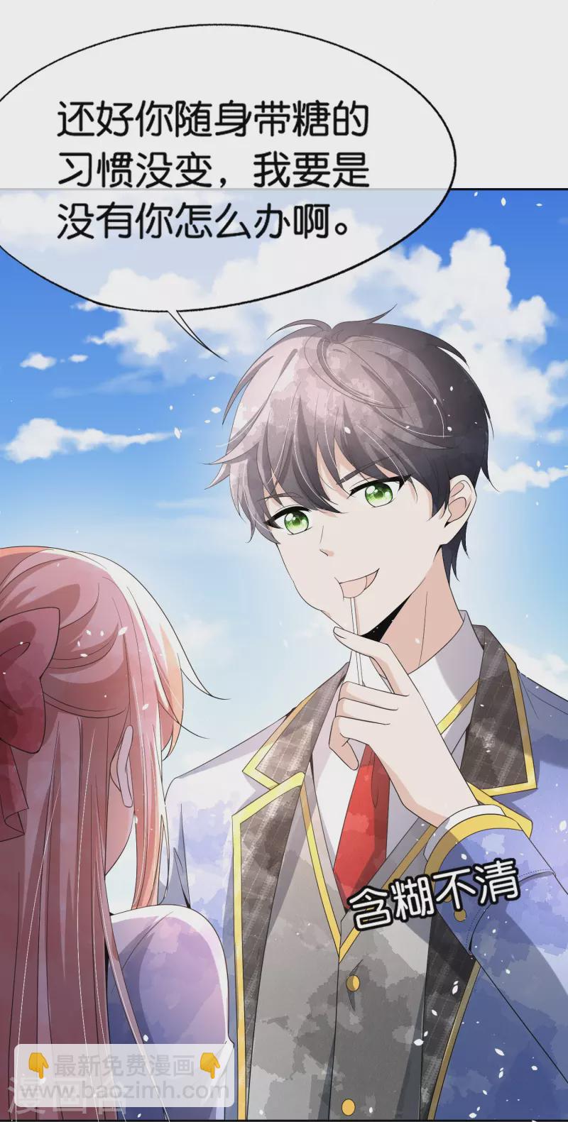🍛契约冷妻不好惹 第255话 胎死腹中的告白 第23页