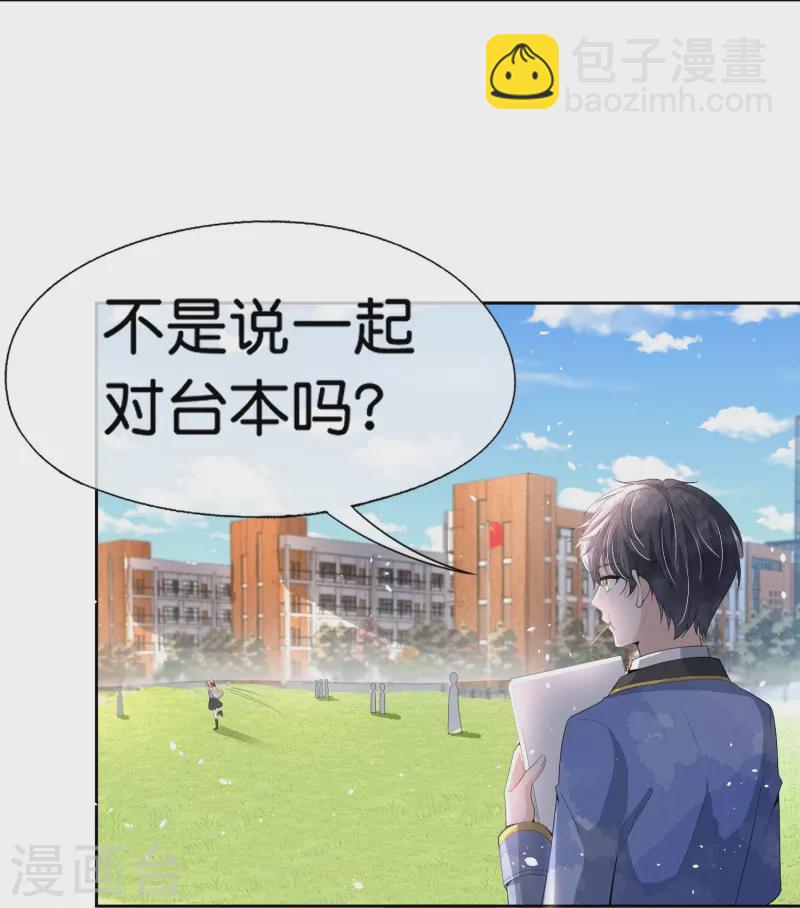 🍛契约冷妻不好惹 第255话 胎死腹中的告白 第25页