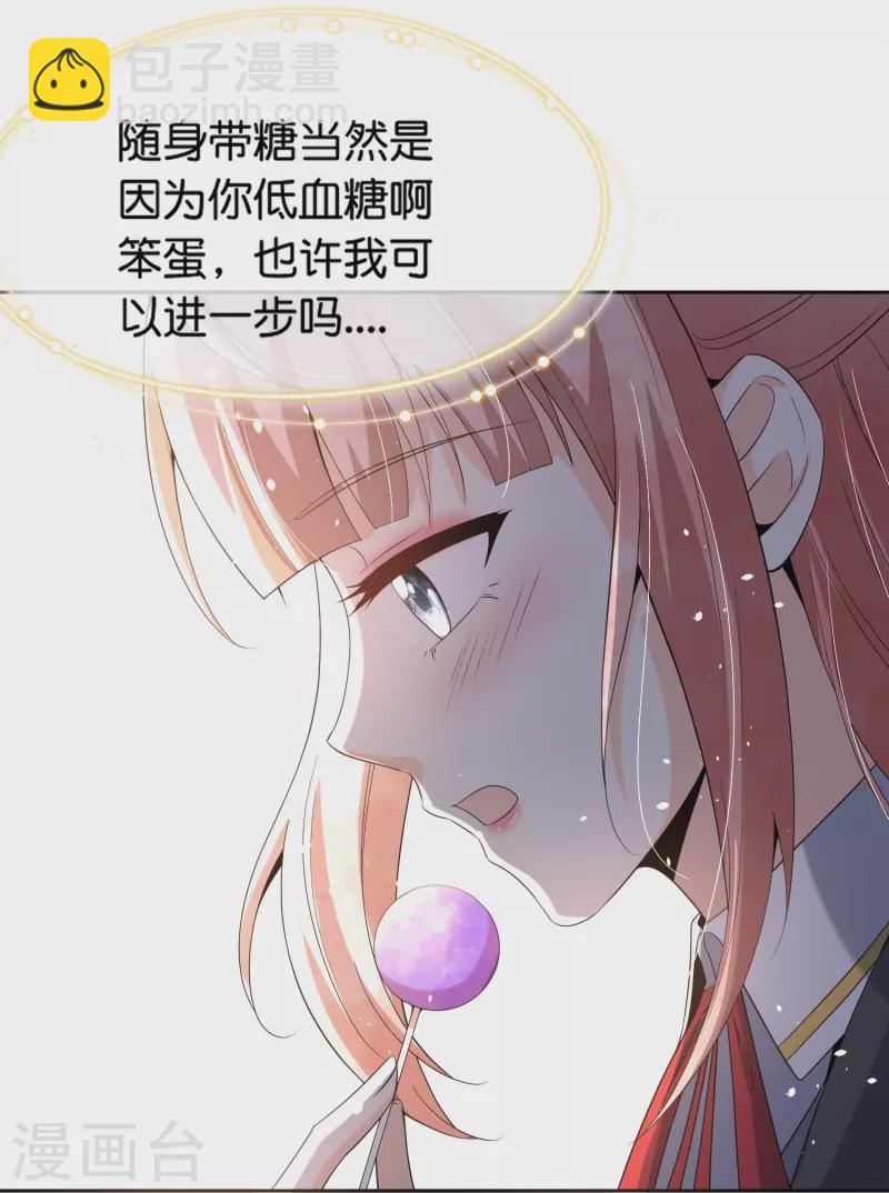 🍛契约冷妻不好惹 第255话 胎死腹中的告白 第27页
