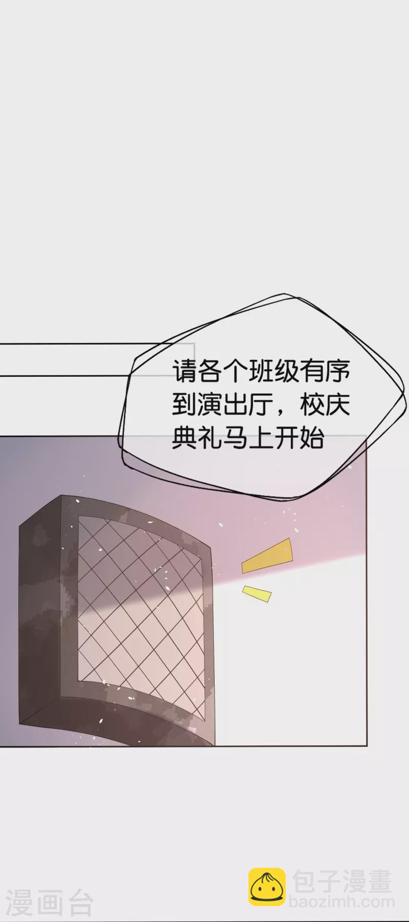 🍛契约冷妻不好惹 第255话 胎死腹中的告白 第29页