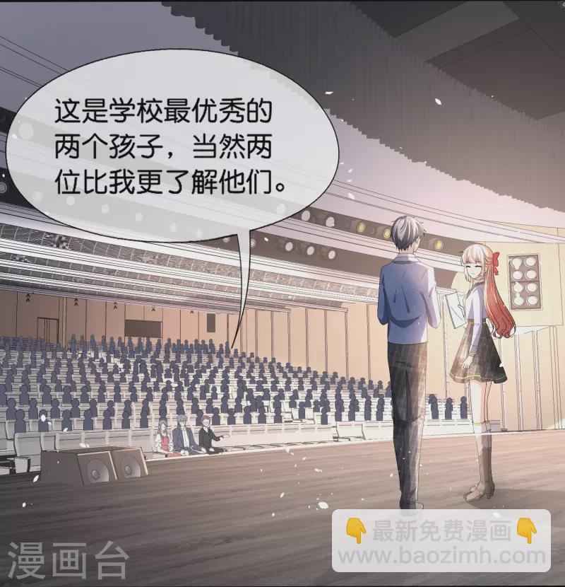 🍛契约冷妻不好惹 第255话 胎死腹中的告白 第30页