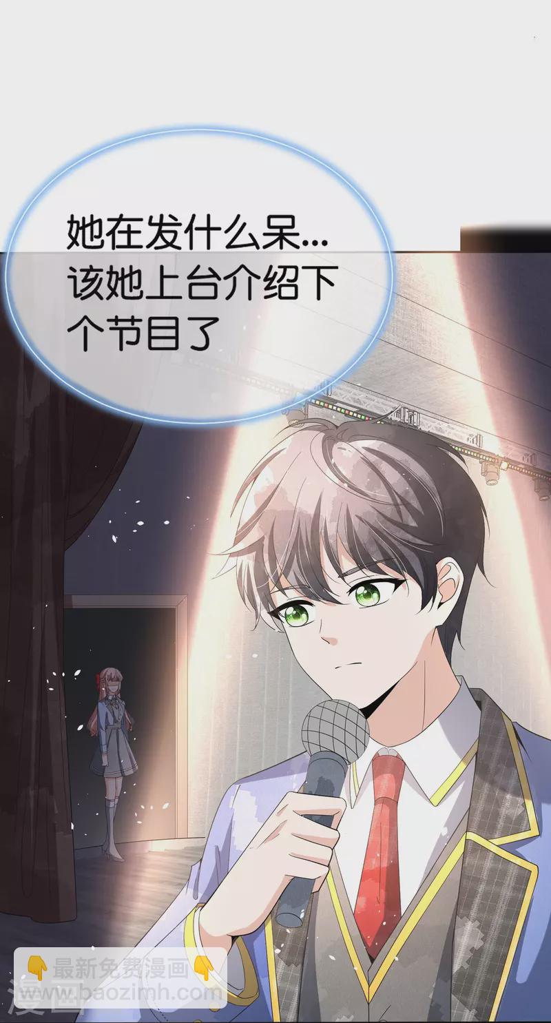 🍛契约冷妻不好惹 第255话 胎死腹中的告白 第32页