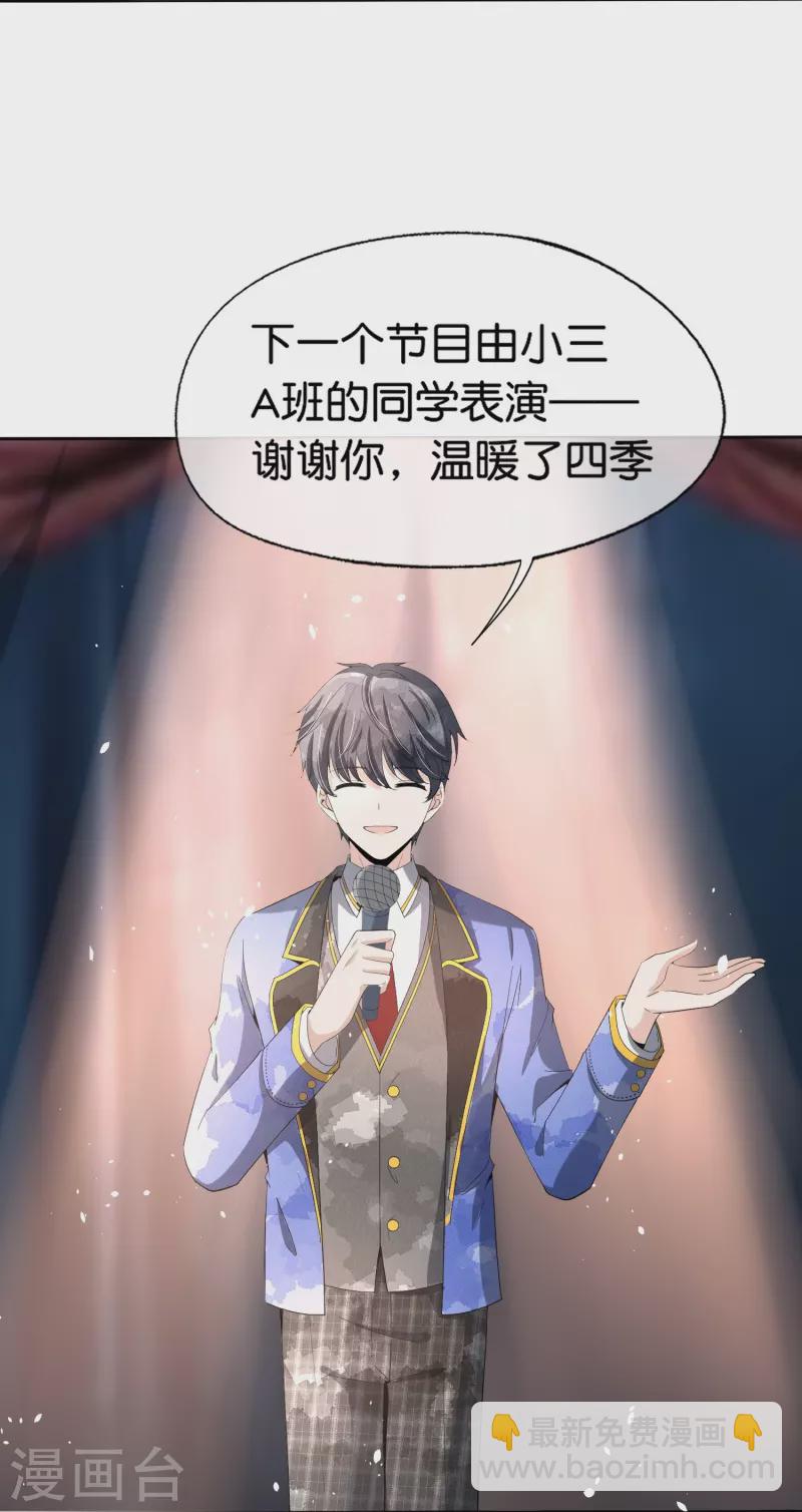 🍛契约冷妻不好惹 第255话 胎死腹中的告白 第33页