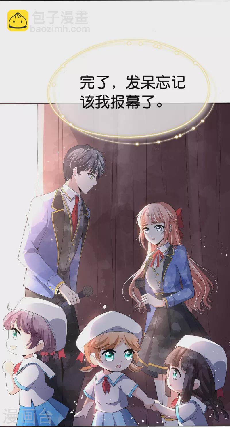 🍛契约冷妻不好惹 第255话 胎死腹中的告白 第34页