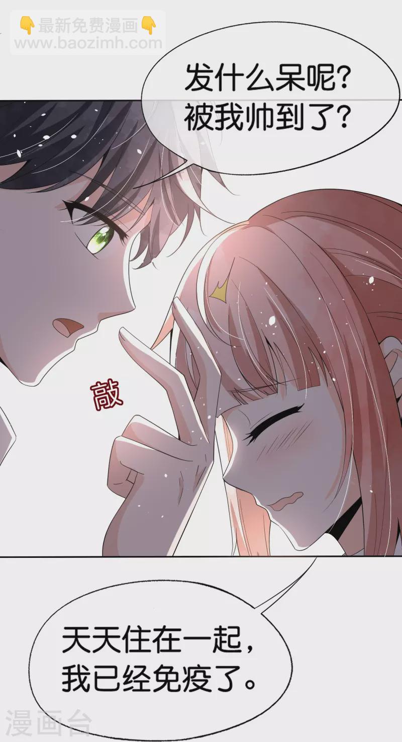 🍛契约冷妻不好惹 第255话 胎死腹中的告白 第35页