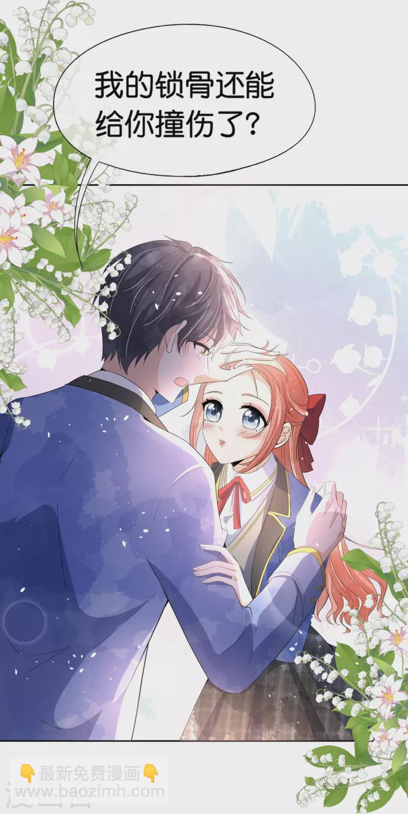 🍛契约冷妻不好惹 第255话 胎死腹中的告白 第38页