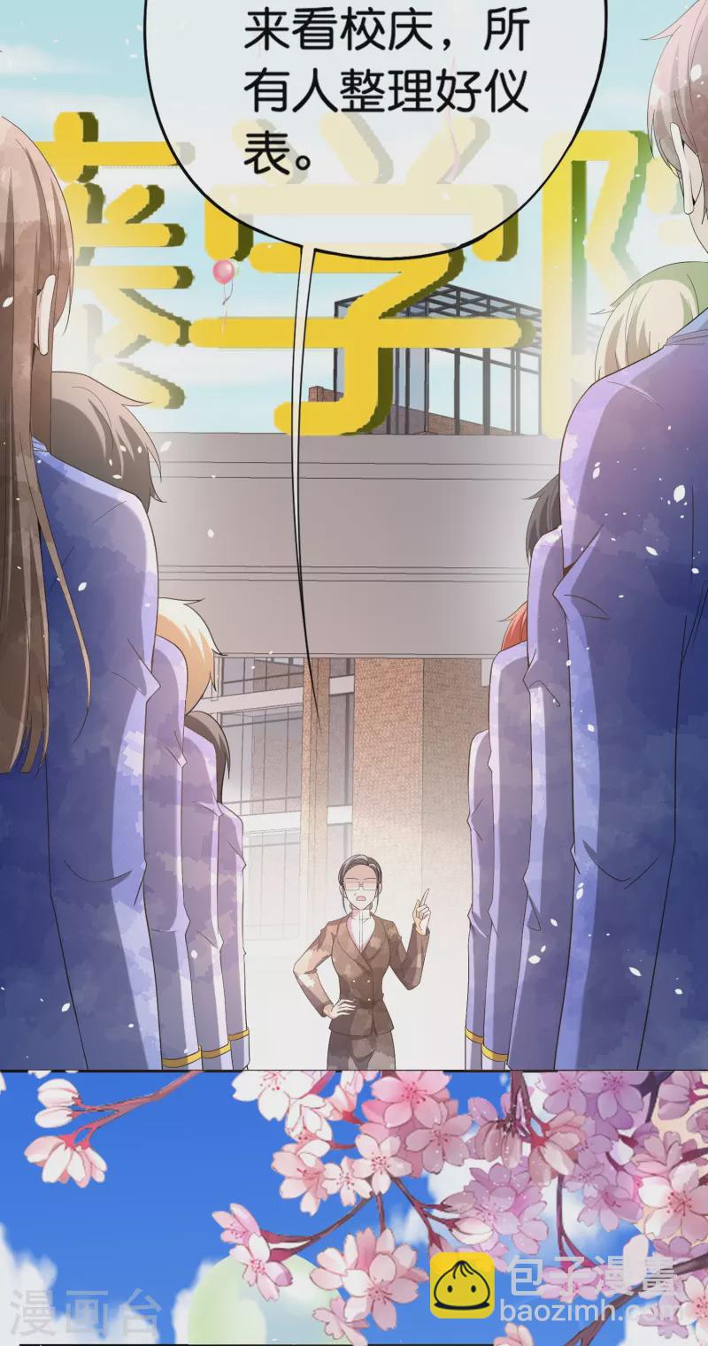 🍛契约冷妻不好惹 第255话 胎死腹中的告白 第4页