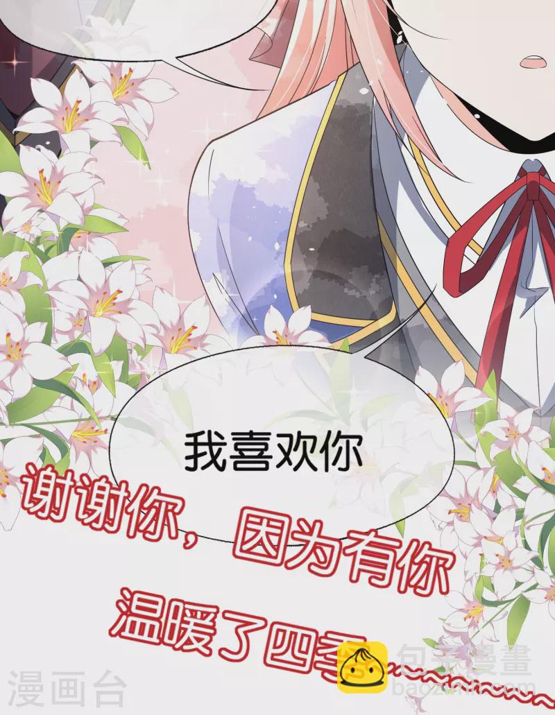 🍛契约冷妻不好惹 第255话 胎死腹中的告白 第40页