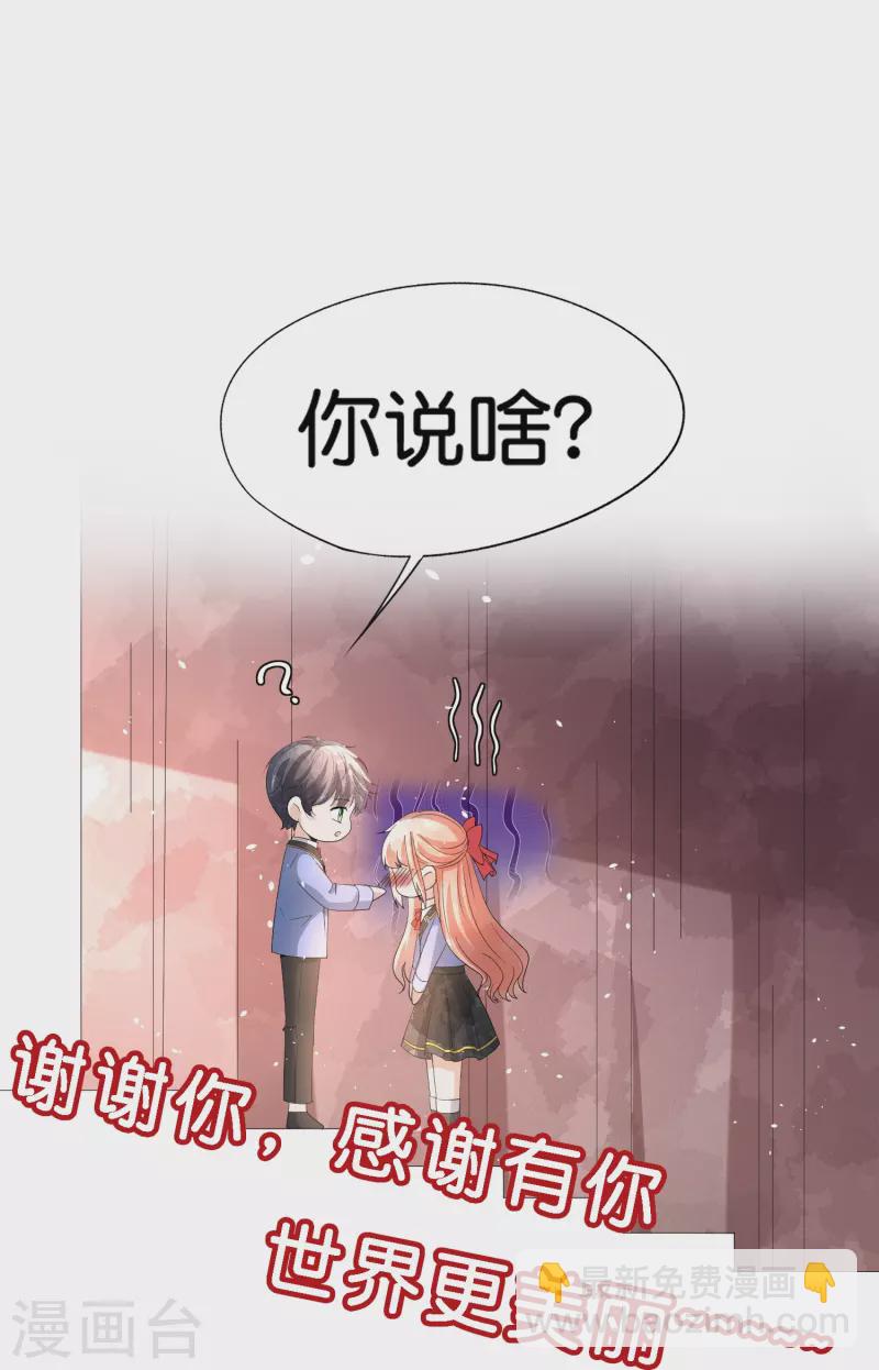 🍛契约冷妻不好惹 第255话 胎死腹中的告白 第41页