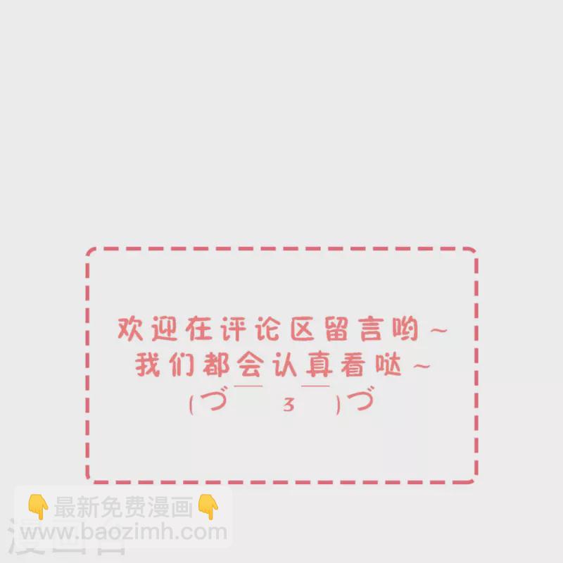 🍛契约冷妻不好惹 第255话 胎死腹中的告白 第43页