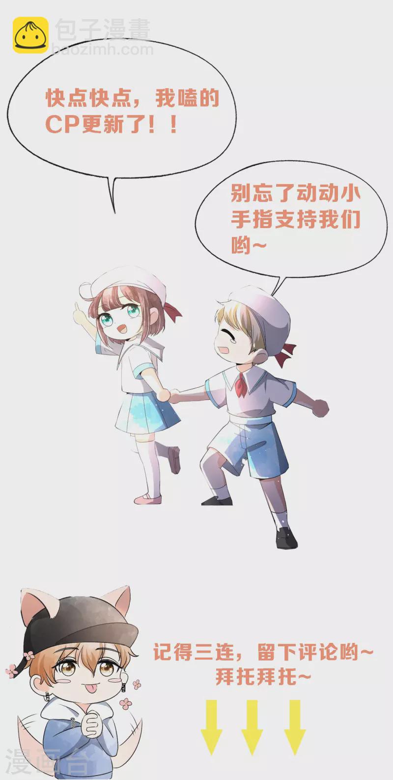 🍛契约冷妻不好惹 第255话 胎死腹中的告白 第44页