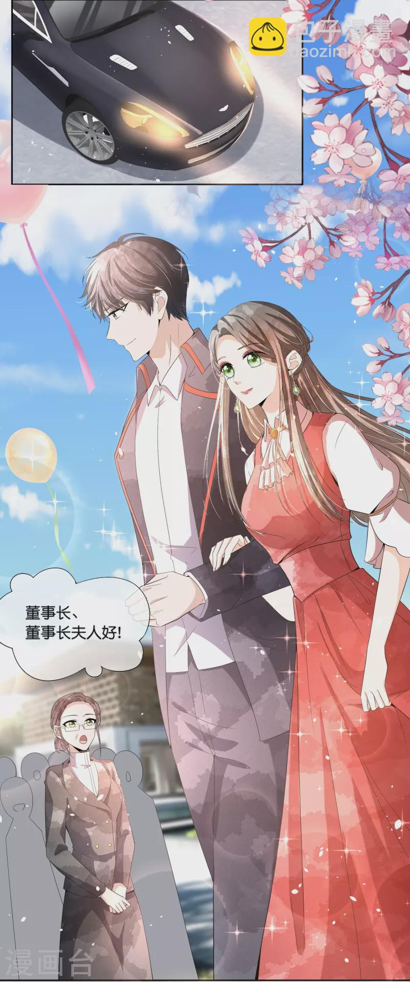 🍛契约冷妻不好惹 第255话 胎死腹中的告白 第5页