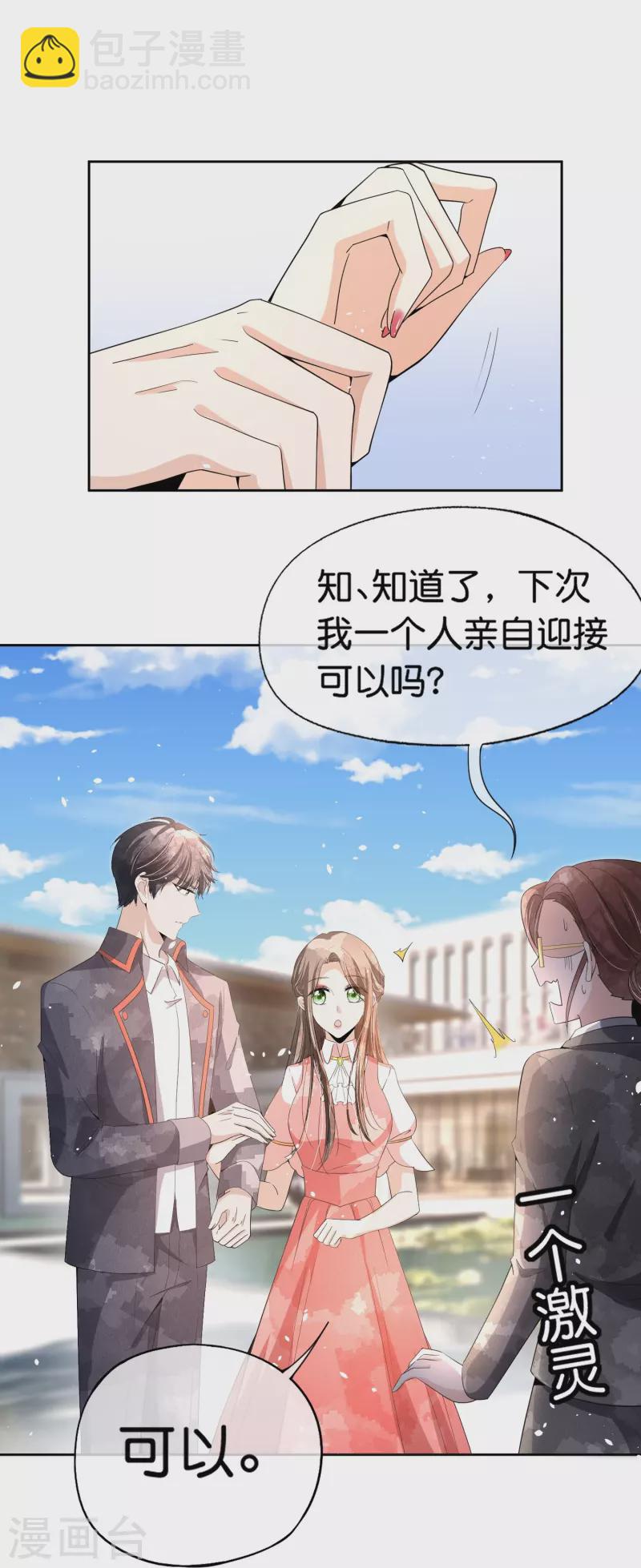 🍛契约冷妻不好惹 第255话 胎死腹中的告白 第7页