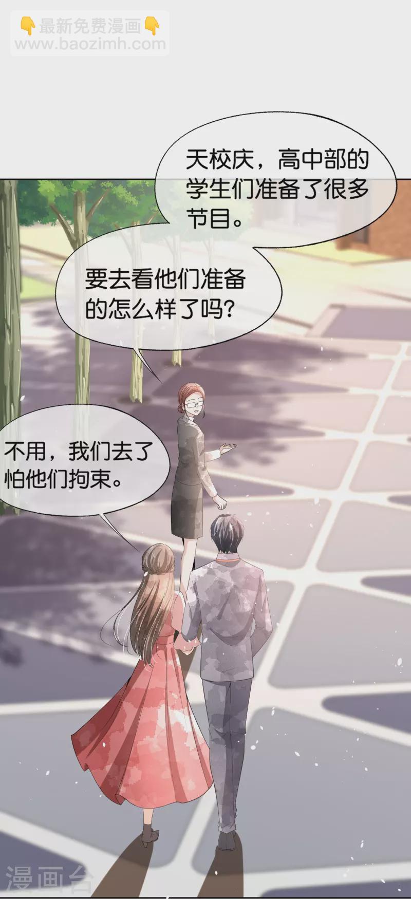 🍛契约冷妻不好惹 第255话 胎死腹中的告白 第8页