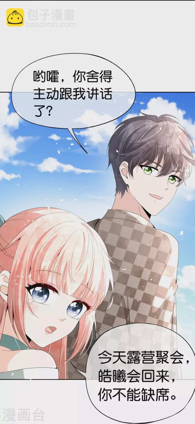 🍛契约冷妻不好惹 第257话 我那么大一个妹妹去哪儿了 第10页
