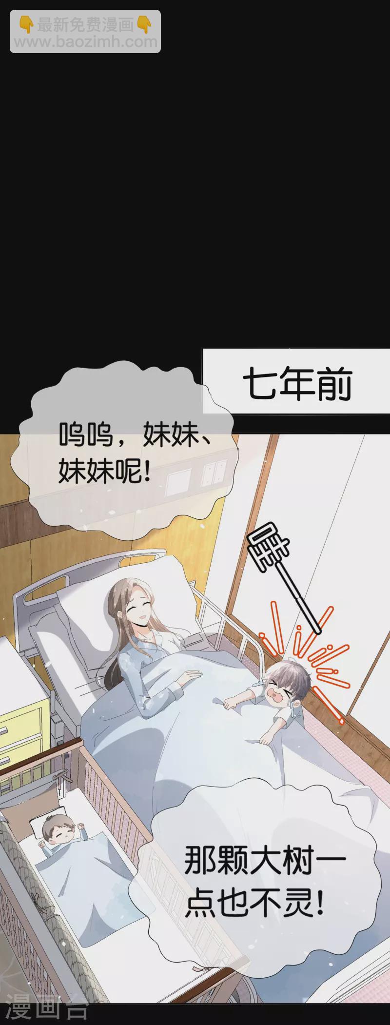 🍛契约冷妻不好惹 第257话 我那么大一个妹妹去哪儿了 第12页