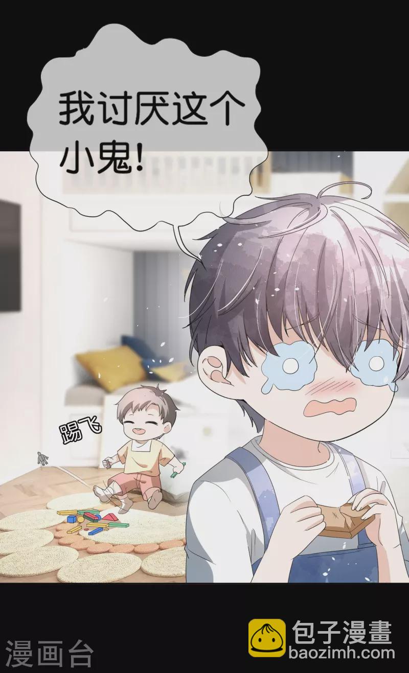 🍛契约冷妻不好惹 第257话 我那么大一个妹妹去哪儿了 第13页