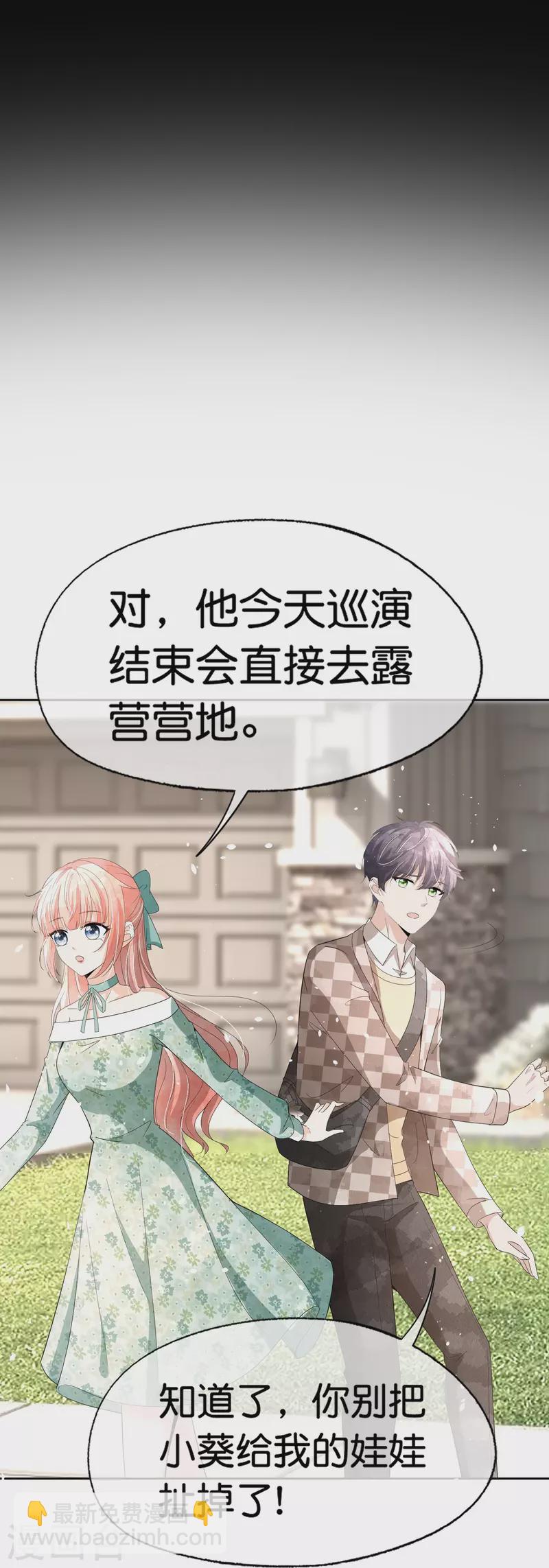 🍛契约冷妻不好惹 第257话 我那么大一个妹妹去哪儿了 第15页