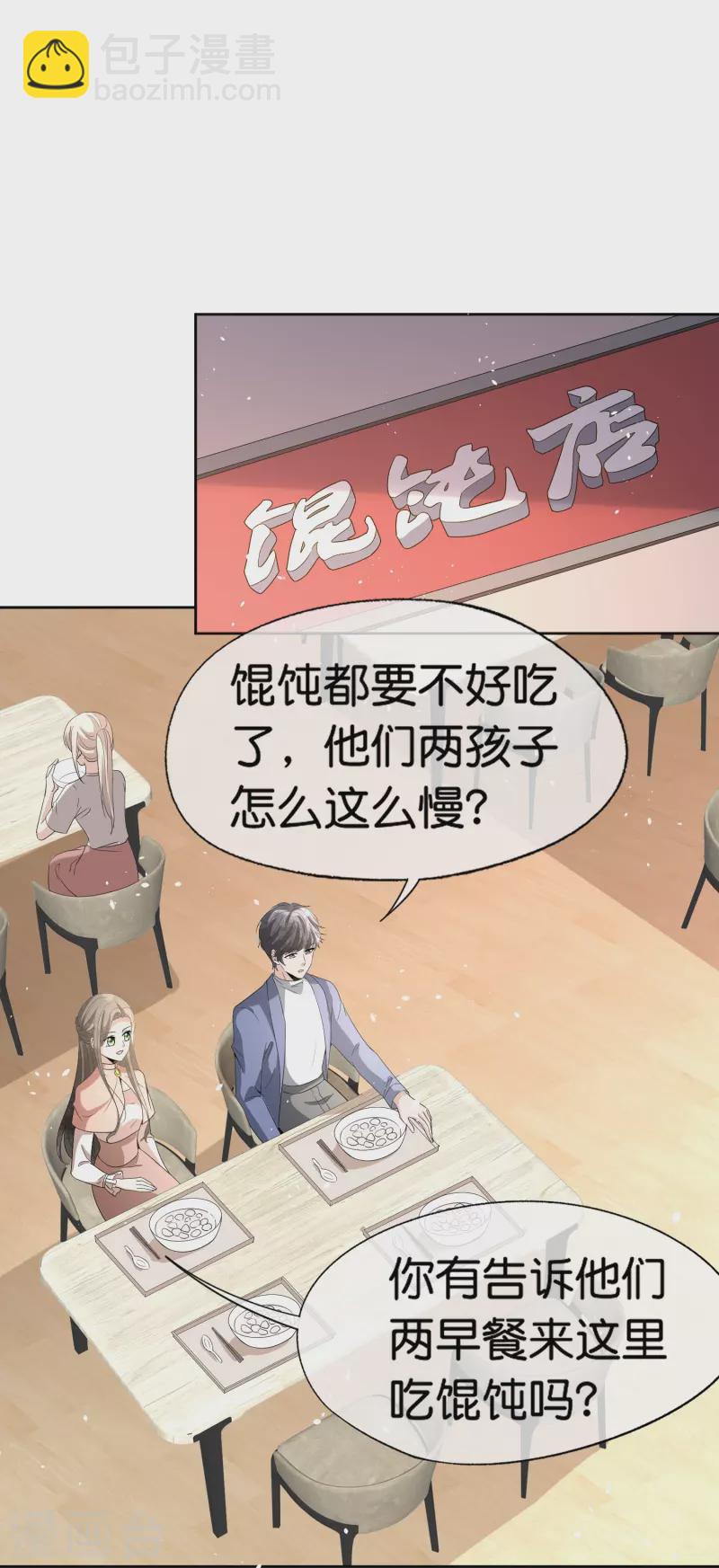 🍛契约冷妻不好惹 第257话 我那么大一个妹妹去哪儿了 第19页